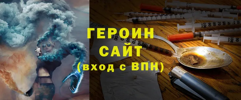 Героин Heroin  Медынь 